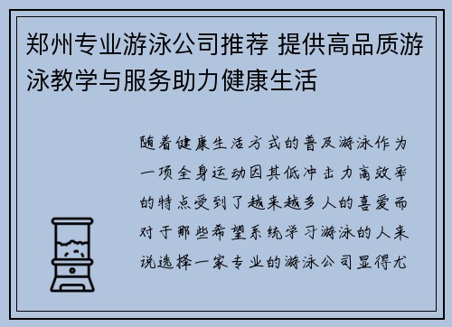 郑州专业游泳公司推荐 提供高品质游泳教学与服务助力健康生活