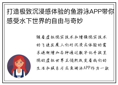 打造极致沉浸感体验的鱼游泳APP带你感受水下世界的自由与奇妙